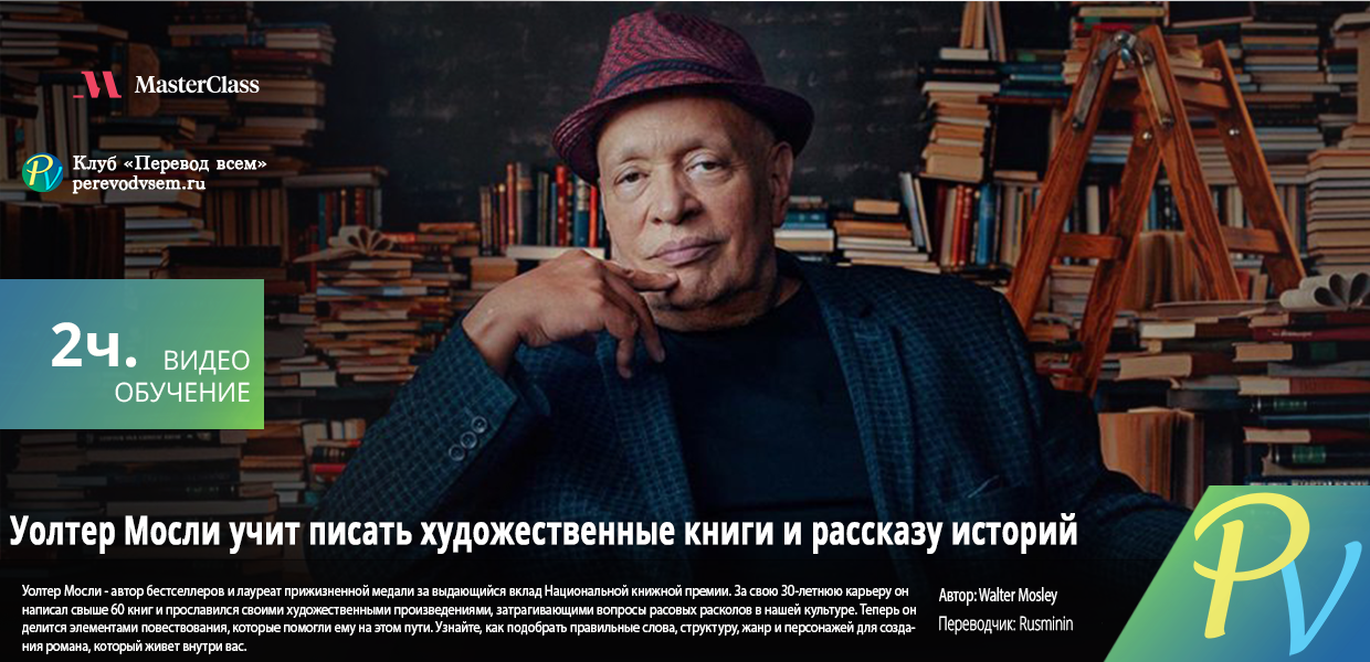 1009.Masterclass-Walter-Mosley-Teaches-Fiction-and-Storytelling.png