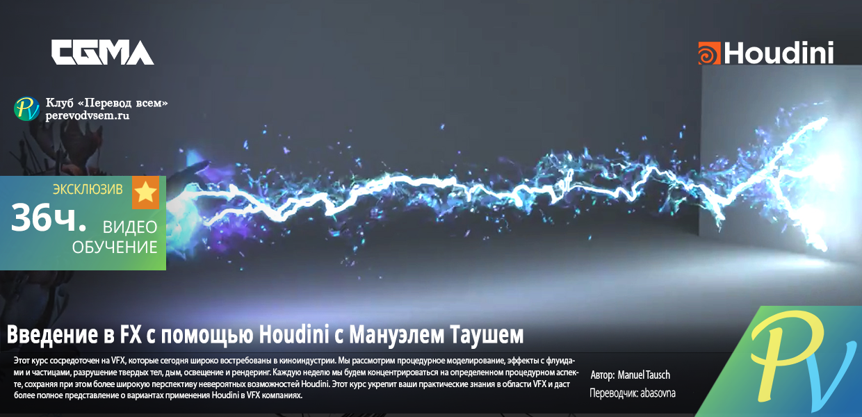 1036.CGMA-Introduction-to-FX-using-Houdini-with-Manuel-Tausch.png