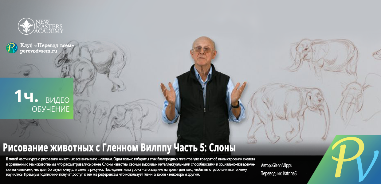 1049.New-Masters-Academy-Animal-Drawing-Part-5-Elephants-with-Glenn-Vilppu.png