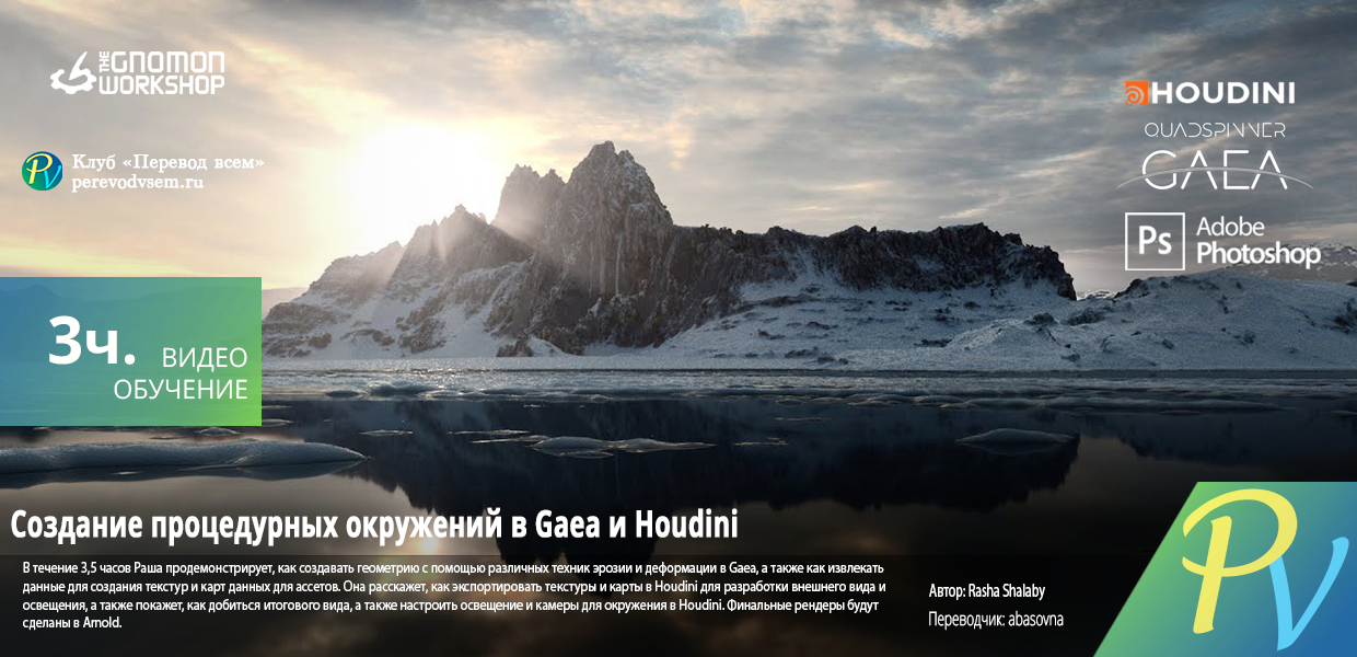 105.The-Gnomon-Workshop-Creating-Procedural-Environments-in-Gaea--Houdini.png