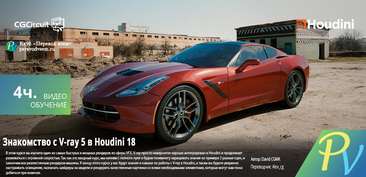 1052.CGcircuit-Introduction-to-Vray-in-Houdini.png