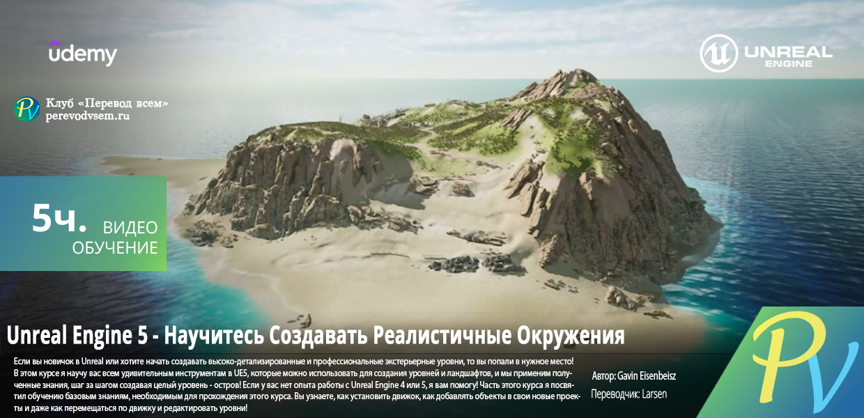 1077.Udemy-Unreal-Engine-5---Learn-to-make-Realistic-Environments.png