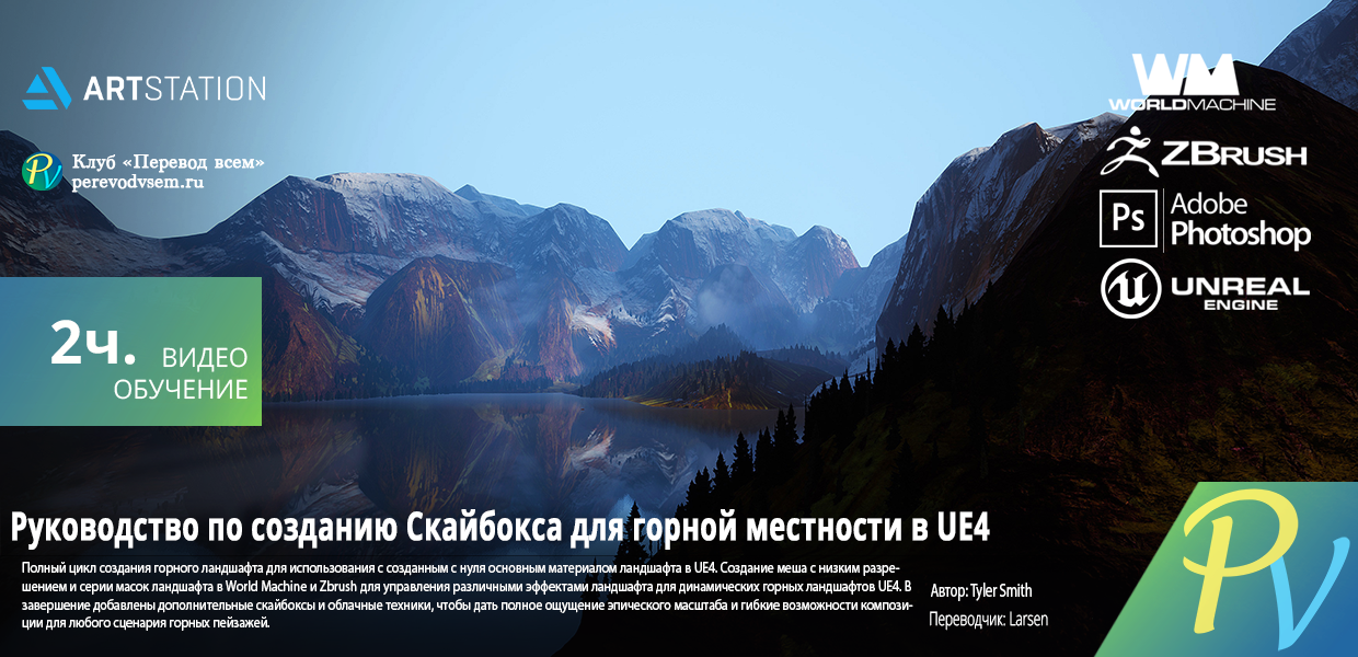 1079.ArtStation-UE4-Mountain-Skybox-Creation-Tutorial.png