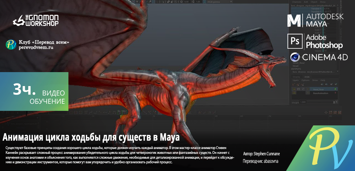 1097.The-Gnomon-Workshop-Animating-Creature-Walk-Cycles-in-Maya.png