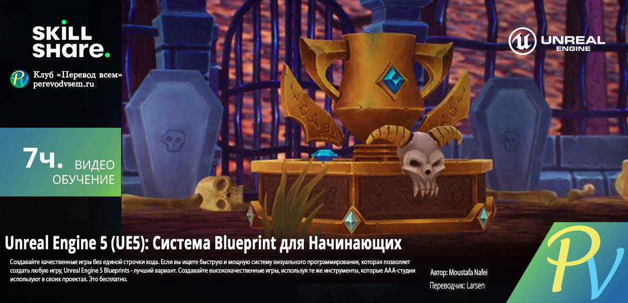 1122.Skillshare-Unreal-Engine-5-UE5-Blueprints-for-Beginners.png