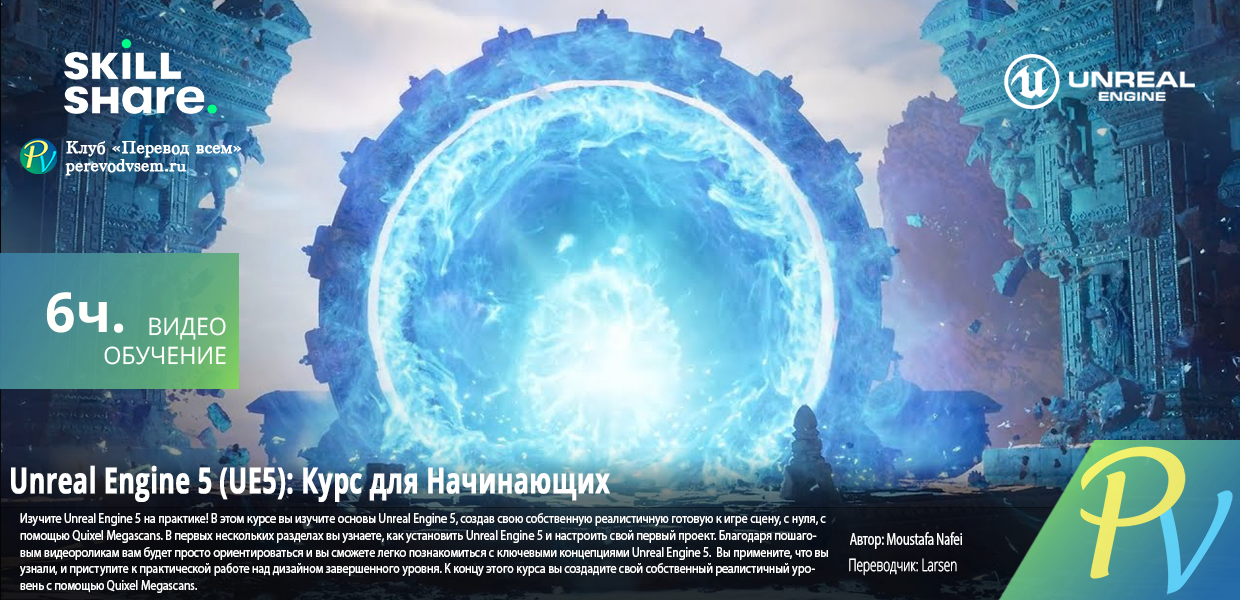 1123.Skillshare-Unreal-Engine-5-UE5-The-Complete-Beginners-Course.png