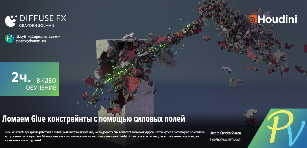 1135.Diffuse-FX-Breaking-Glue-with-Fields.png