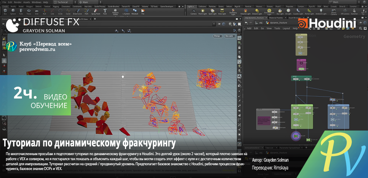 1148.Diffuse-FX-Dynamic-Fracturing-Tutorial.png