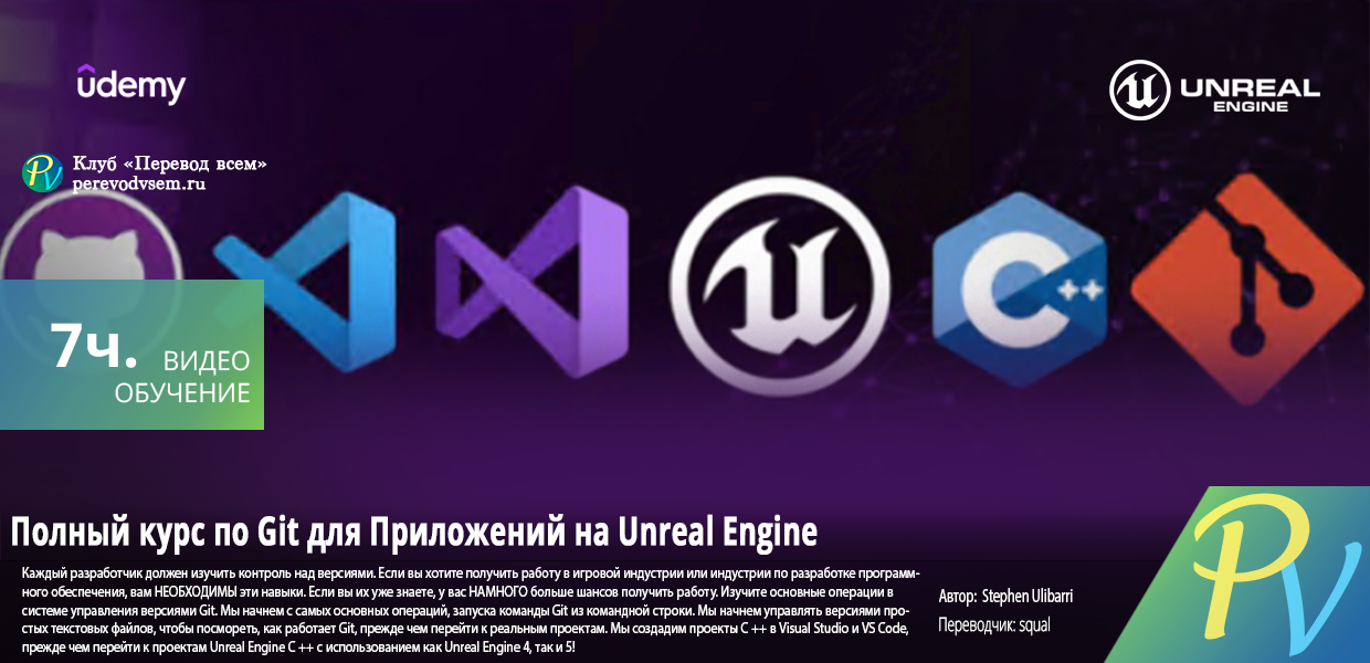 1151.Udemy-The-Ultimate-Git-Course---with-Applications-in-Unreal-Engine.png