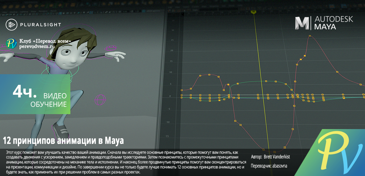 12-Principles-of-Animation-in-Maya.png