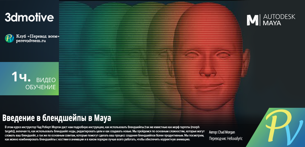 1205.3DMotive-Intro-to-Blendshapes-in-Maya.png