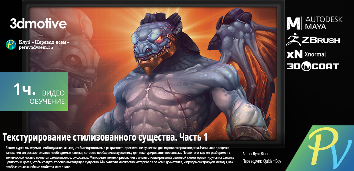 1205.3DMotive-Stylized-Creature-Texturing-Volume-1.png