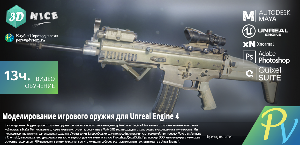 1205.3Dnice-Game-Weapon-Modeling-Unreal-Engine-4.png