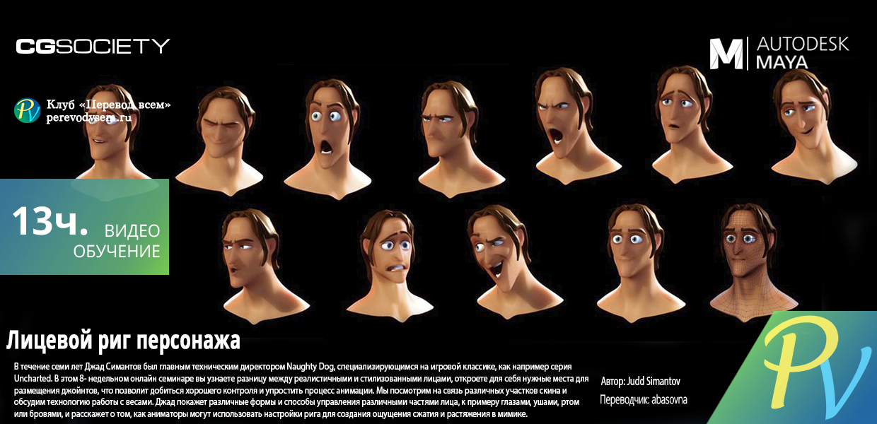 1205.CG-Workshops-Character-Facial-Rigging.png