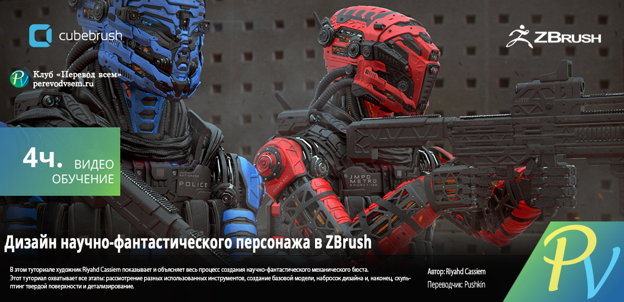 1205.Cubebrush-Sci-fi-Character-Design-in-ZBrush.png