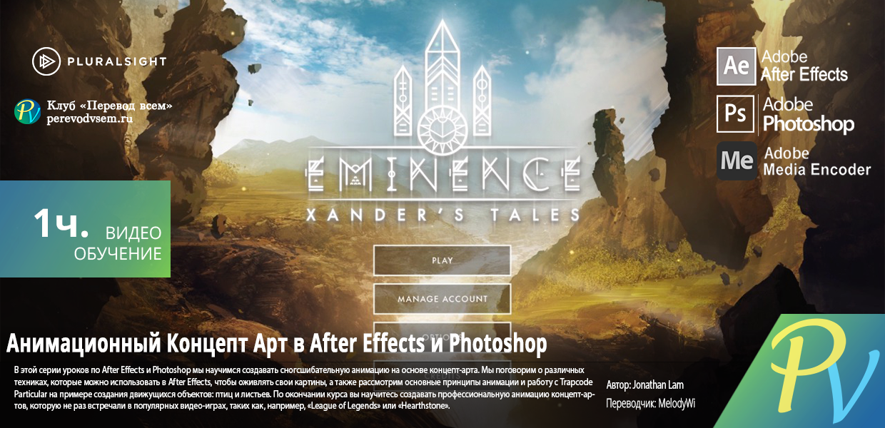 1205.Digital-Tutors-Animating-Concept-Art-in-After-Effects-and-Photoshop.png