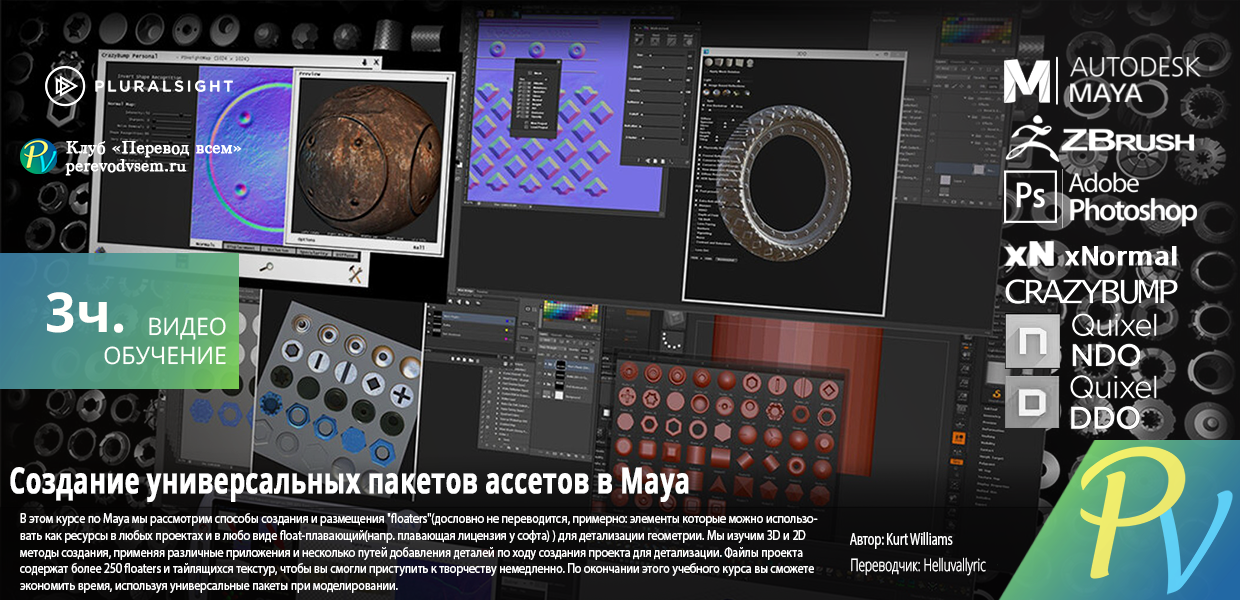 1205.Digital-Tutors-Creating-a-Floater-Pack-in-Maya.png