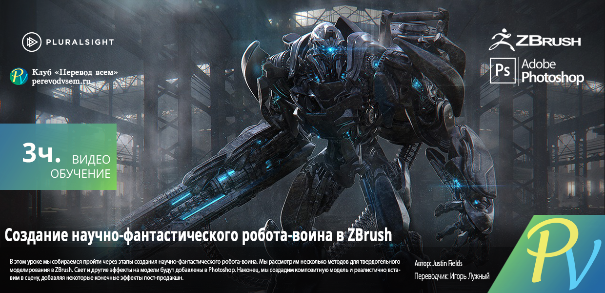 1205.Digital-Tutors-Creating-a-Sci-Fi-Robot-Warrior-in-ZBrush.png