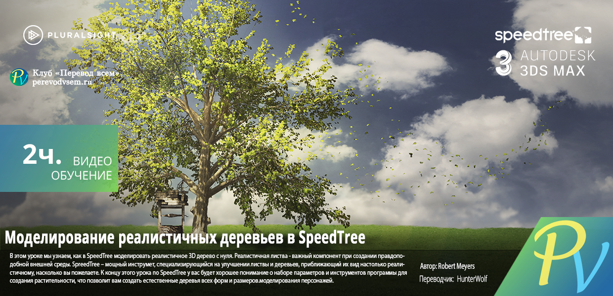 1205.Digital-Tutors-Modeling-Realistic-Trees-with-SpeedTree.png