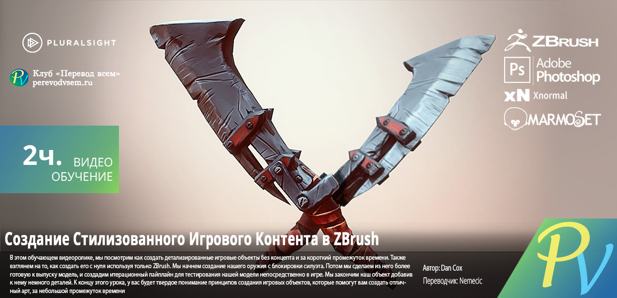 1205.Digital-Tutors-Rapidly-Creating-Stylized-Game-Assets-in-ZBrush.png