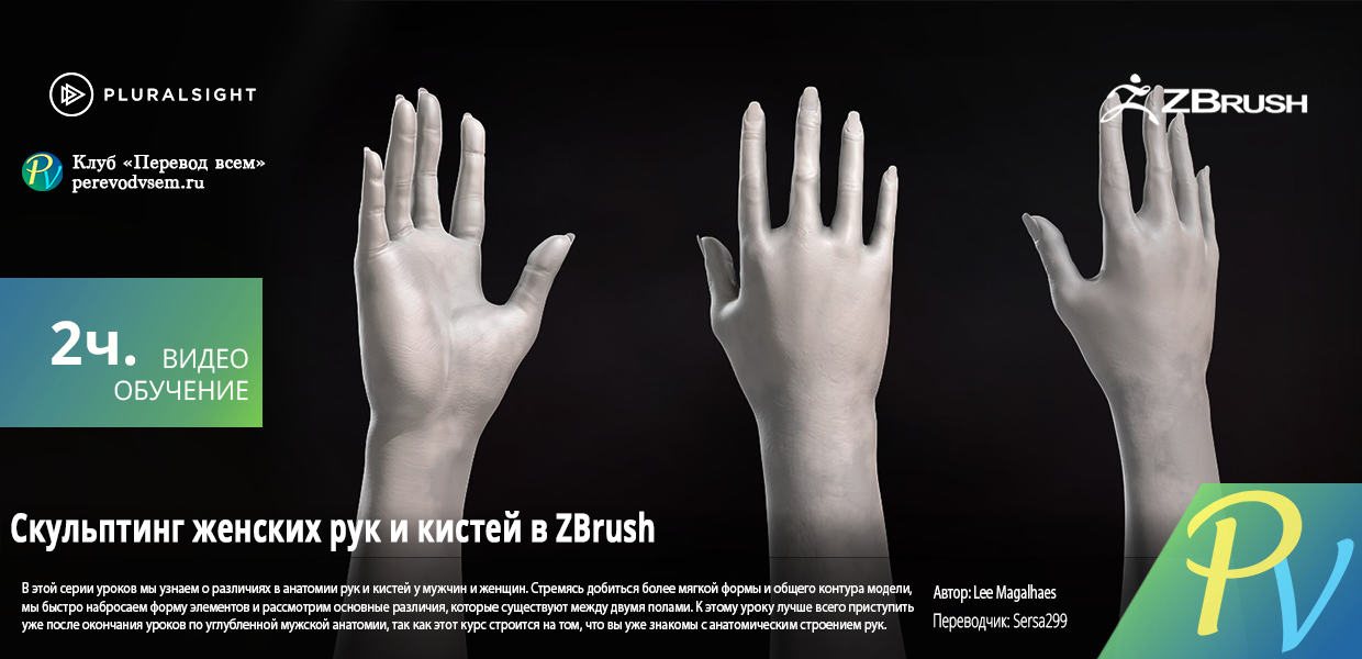 1205.Digital-Tutors-Sculpting-Female-Arms-and-Hands-in-ZBrush.png