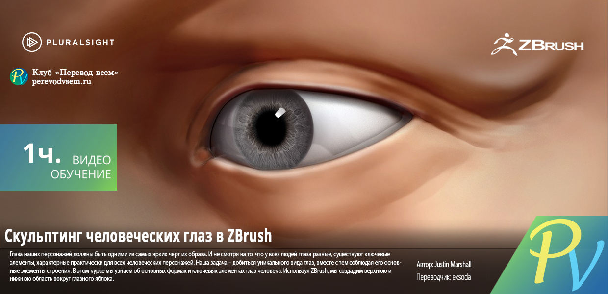 1205.Digital-Tutors-Sculpting-Human-Eyes-in-ZBrush.png