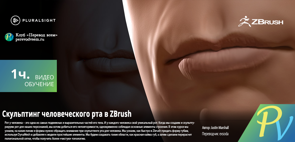 1205.Digital-Tutors-Sculpting-Human-Mouths-in-ZBrush.png