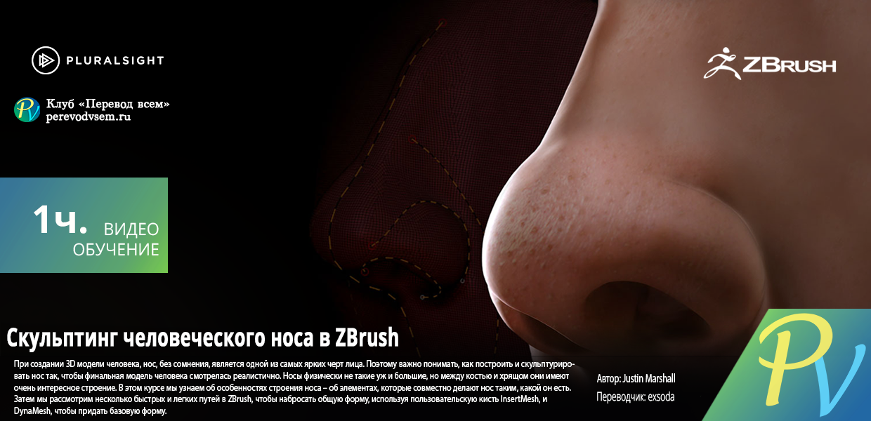 1205.Digital-Tutors-Sculpting-Human-Noses-in-ZBrush.png