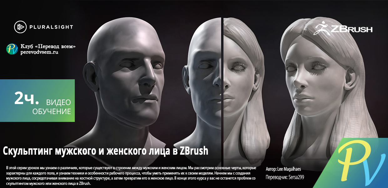 1205.Digital-Tutors-Sculpting-Male-and-Female-Faces-in-ZBrush.png