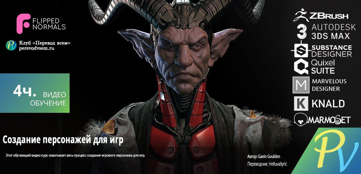1205.Flippednormals-Creating-Characters-for-Games.png