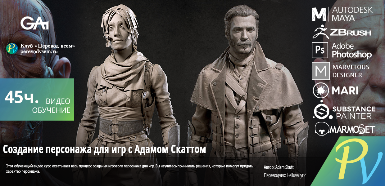 1205.Game-Art-Institute-Character-Creation-For-Games-with-Adam-Skutt.png
