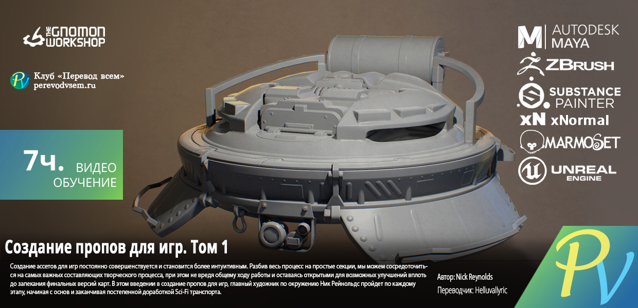1205.The-Gnomon-Workshop-Creating-Props-for-Games-Vol-1.png