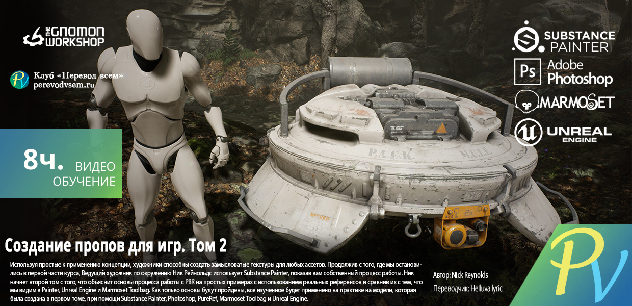 1205.The-Gnomon-Workshop-Creating-Props-for-Games-Vol-2.png