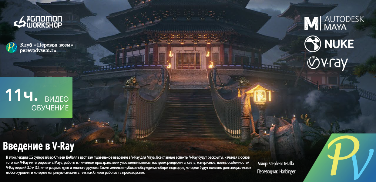 1205.The-Gnomon-Workshop-Introduction-to-V-Ray.png