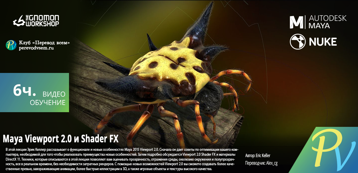 1205.The-Gnomon-Workshop-Maya-Viewport-2.0-and-Shader-FX.png