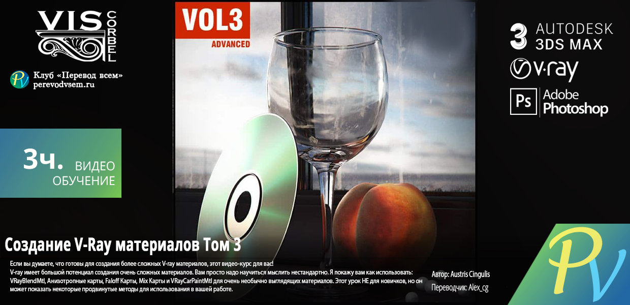 1205.Viscorbel-Creating-V-Ray-Materials-Vol-3.png
