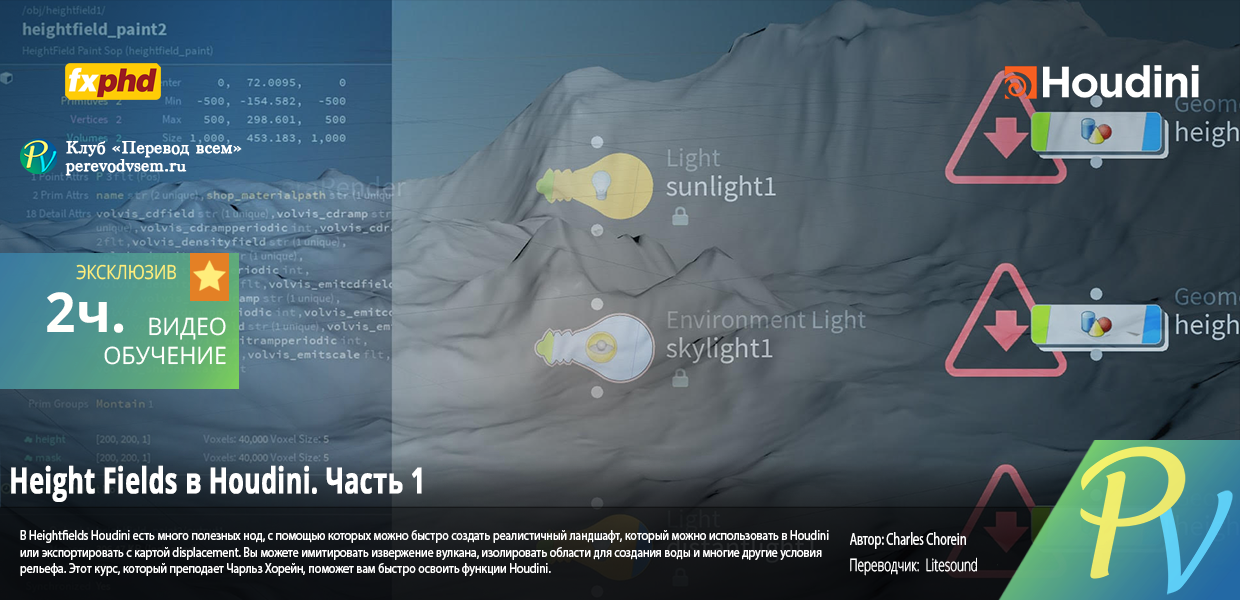 1226.FXPHD-Height-Fields-in-Houdini-Part-1.png