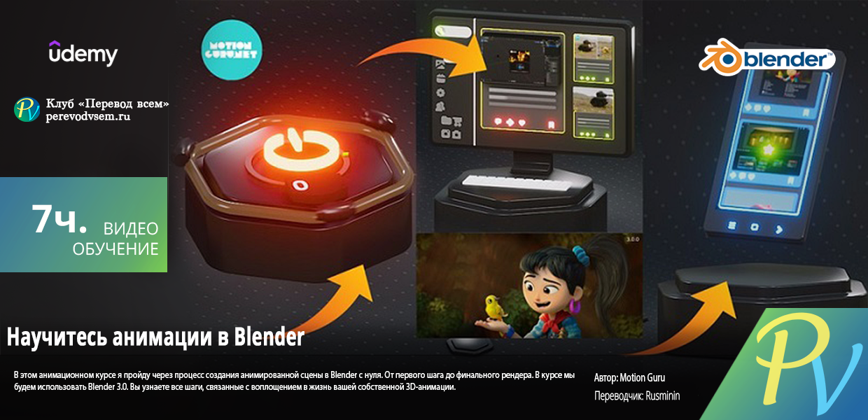 1234.Udemy-Learn-Animation-with-Blender.png