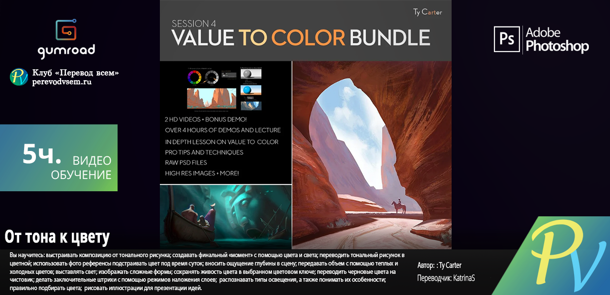 1243.Gumroad-Session-4-Value-to-Color-Bundle.png