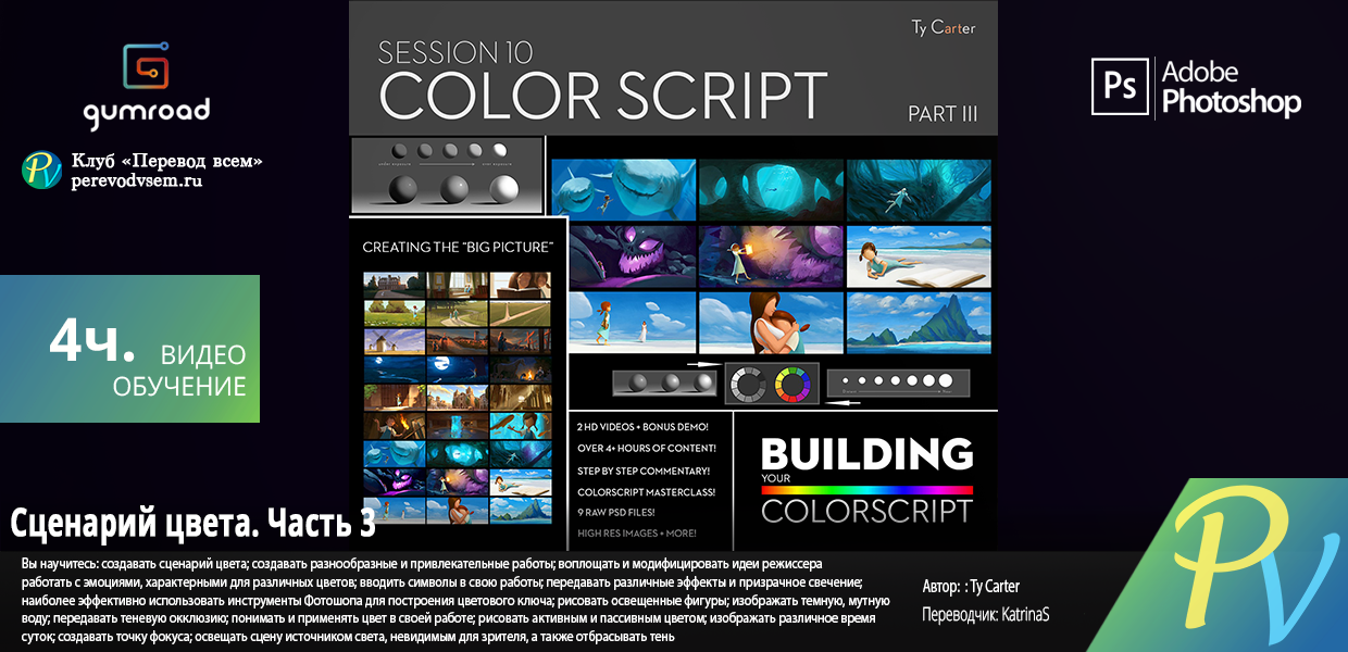 1249.Gumroad-Session-10-Color-Script-Part-III.png