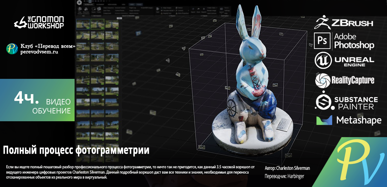 1253.The-Gnomon-Workshop-Complete-Photogrammetry-workflow.png