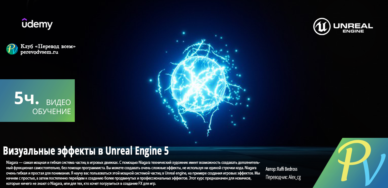 1281.Udemy-VFX-in-Unreal-Engine-5.png