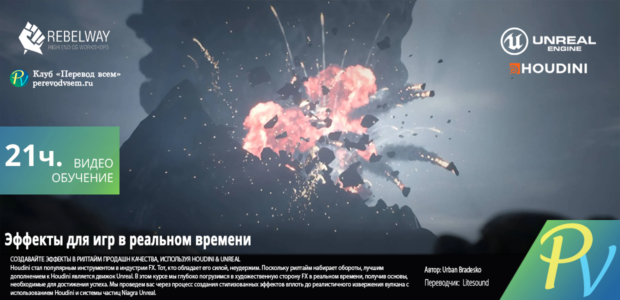 129.-Rebelway-Realtime-FX-for-games.png
