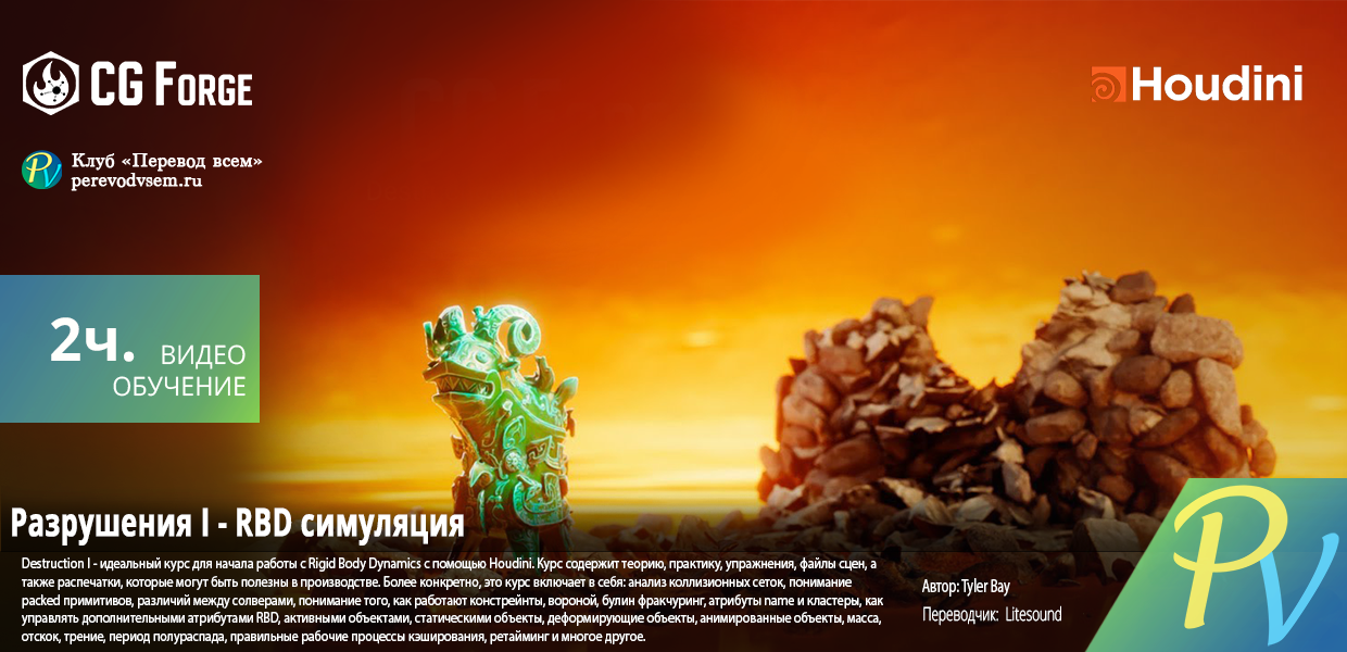 1332.CG-Forge-Destruction-I---RBD-simulation.png