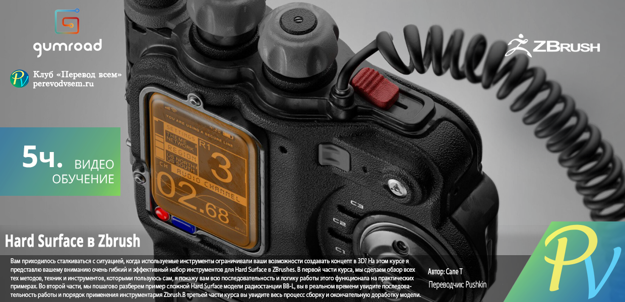 135.Gumroad-Hard-Surface-In-ZBrush.png
