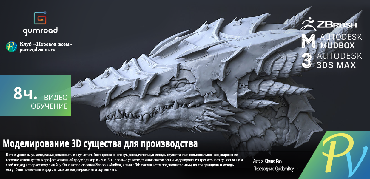 1350.Gumroad-3D-Creature-Modeling-for-Production.png