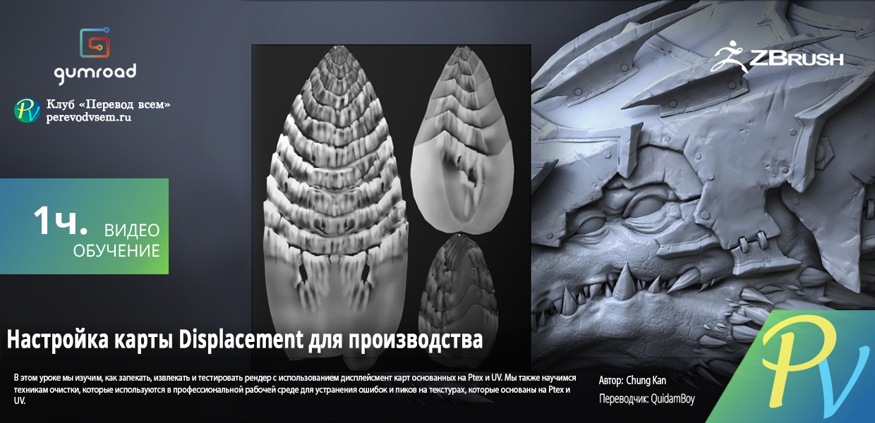 1350.Gumroad-Displacement-Map-Setup-For-Production.png