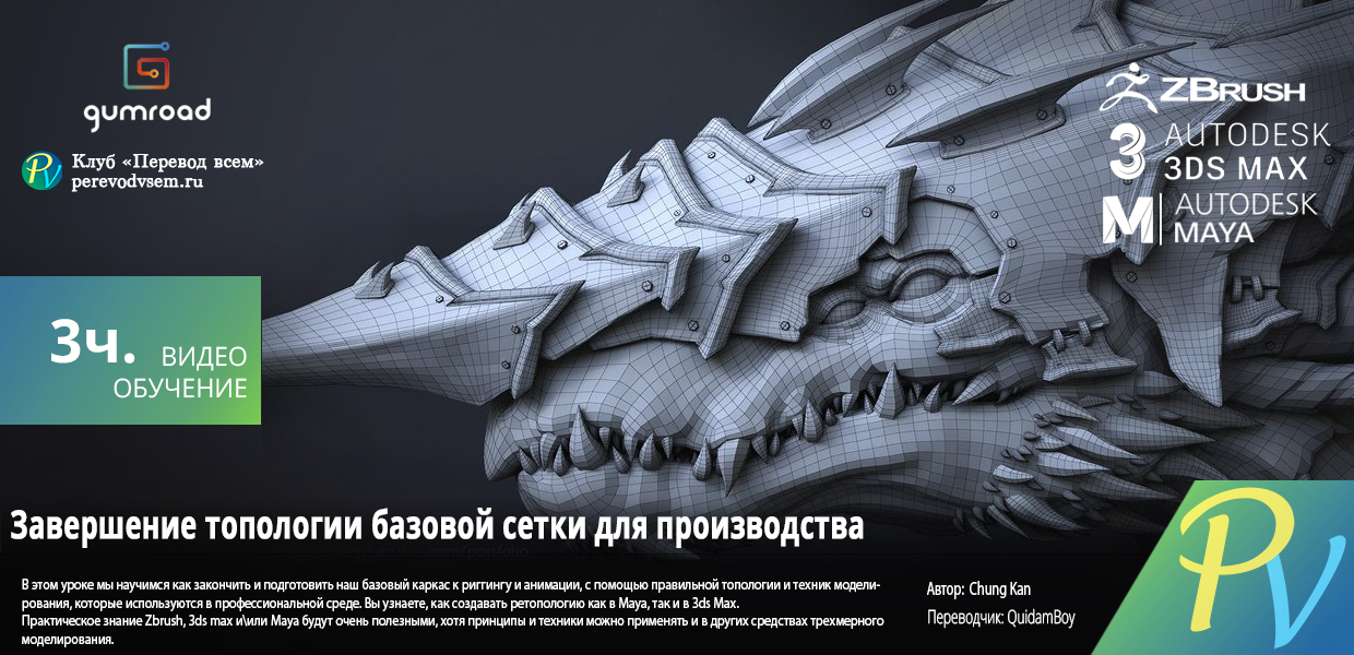 1350.Gumroad-Finalizing-Base-Mesh-Topology-For-Production.png