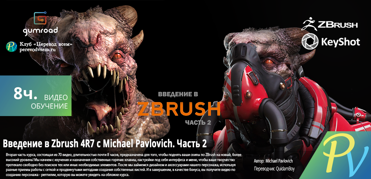 1350.Gumroad-Intro-To-ZBrush-4R7-Part-2.png
