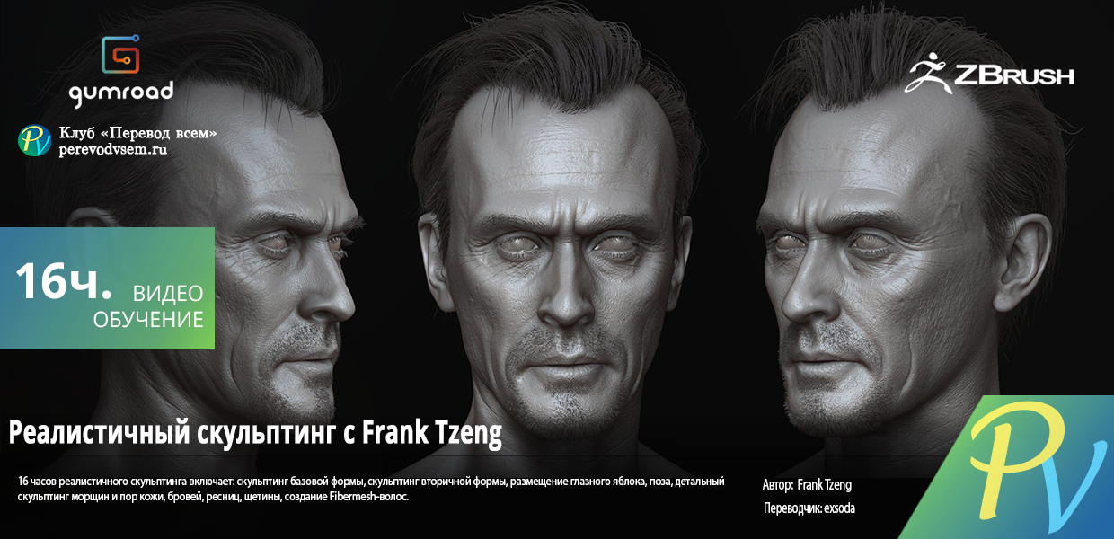 1350.Gumroad-Likeness-Sculpting.png